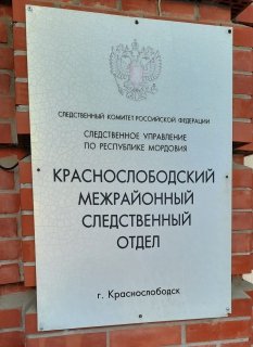 В Краснослободском районе мужчина предстанет перед судом по обвинению в применении насилия в отношении представителя власти